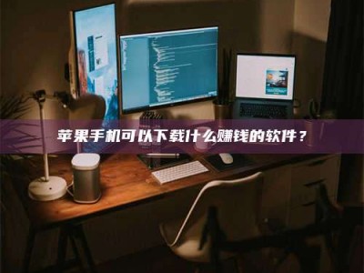 江苏“试药需要什么条件？轻松了解如何加入药物试验！”