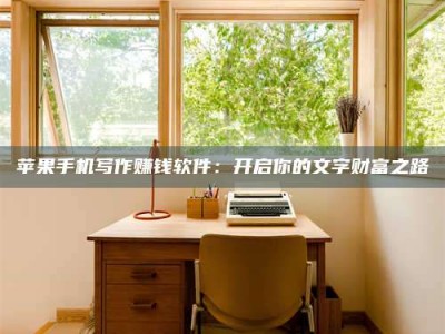 江苏2024年全国金投美亚招募中心详解，避免踩坑指南！