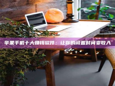 江苏“试药师”之趣，这些药物选择你真懂了吗？趣谈生活小贴士！