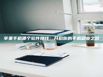 江苏《呋塞米片试药之谜，敢做小白鼠是赚是亏？》