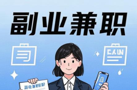 江苏在手机上可以做哪些副业赚钱？ 第1张