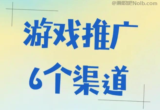 江苏游戏推广赚佣金的平台有哪些 第1张