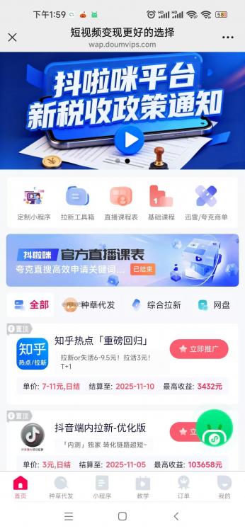 江苏抖啦咪是什么平台-一个专注短视频流量变现的平台！ 第3张