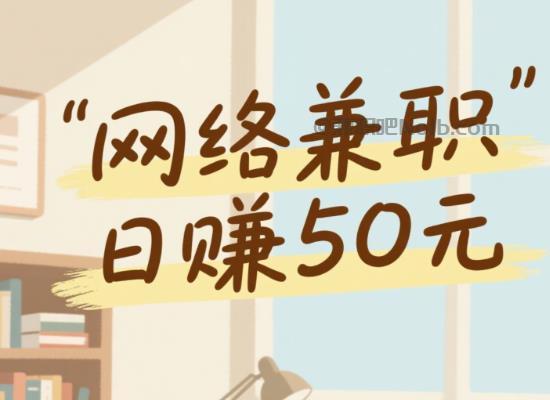 江苏线上居家工作适合找哪些兼职 第1张