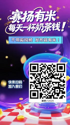 江苏【赛扬有米】宝妈学生居家线上视频代发兼职平台,0撸赚米项目 第4张 江苏【赛扬有米】宝妈学生居家线上视频代发兼职平台,0撸赚米项目 第4张